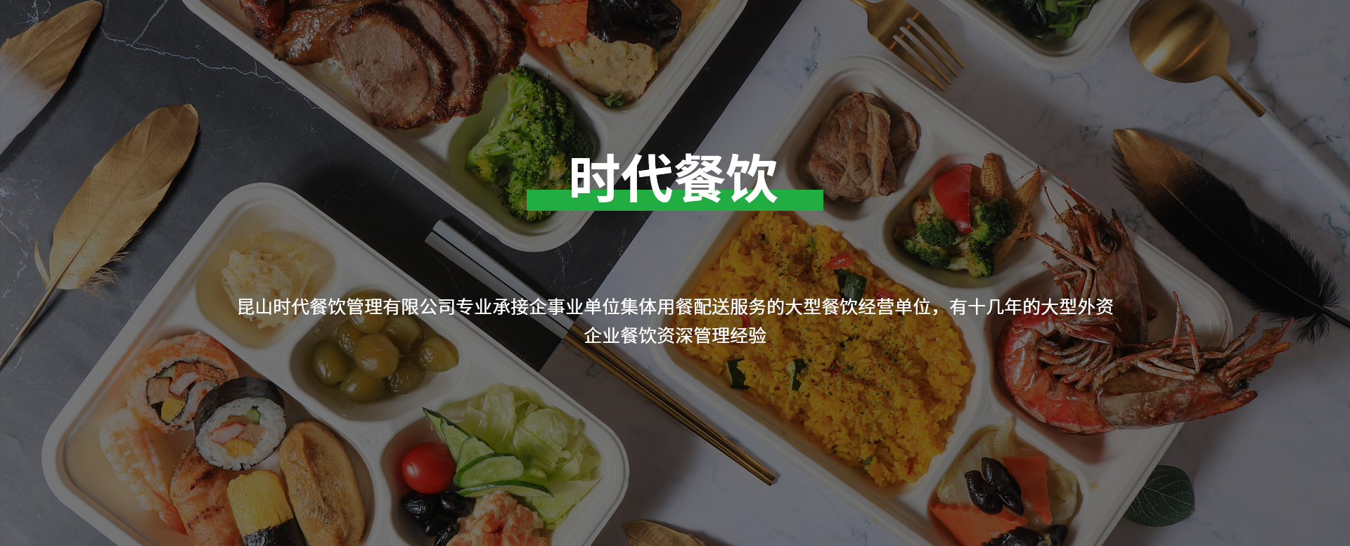 昆山團(tuán)膳公司